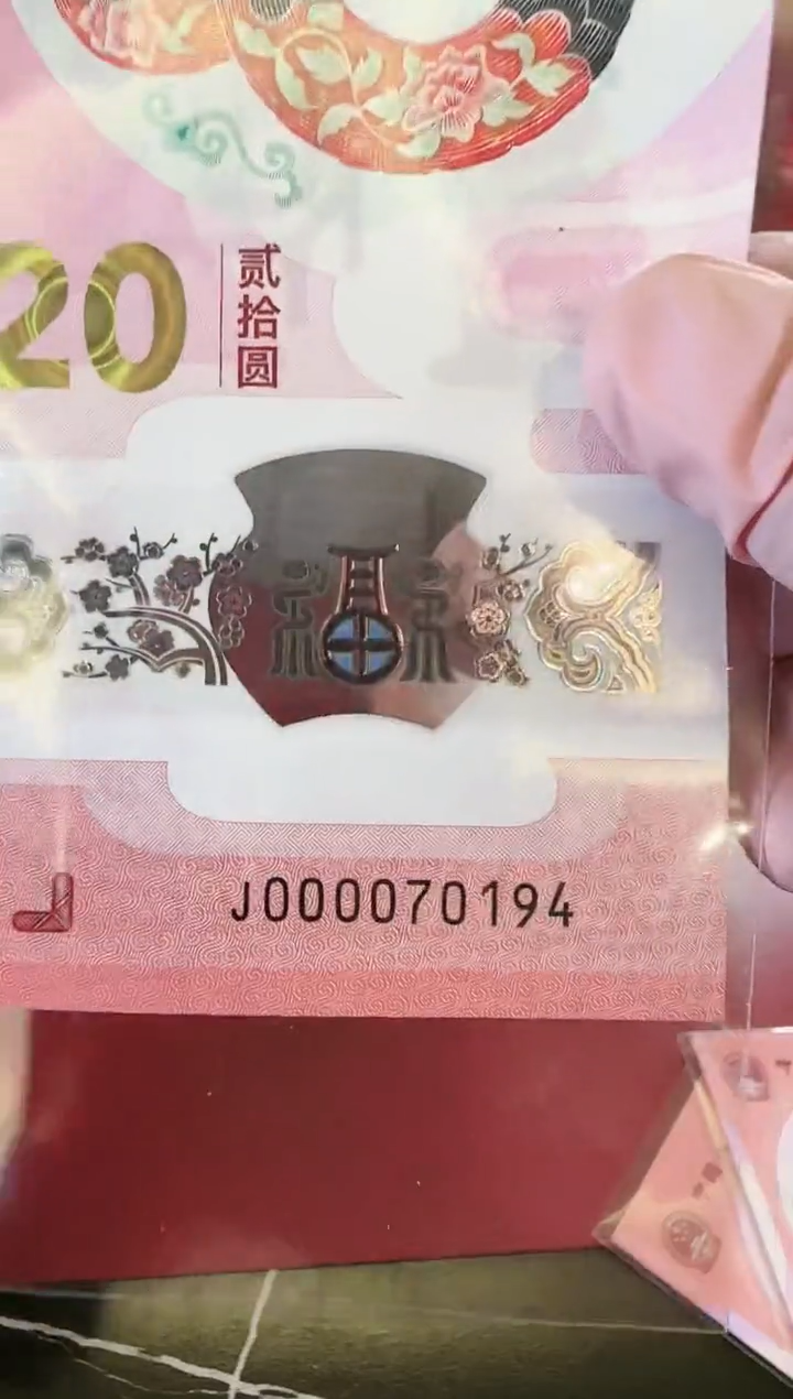 【闪购商品】塑料25蛇钞000070194单张裸