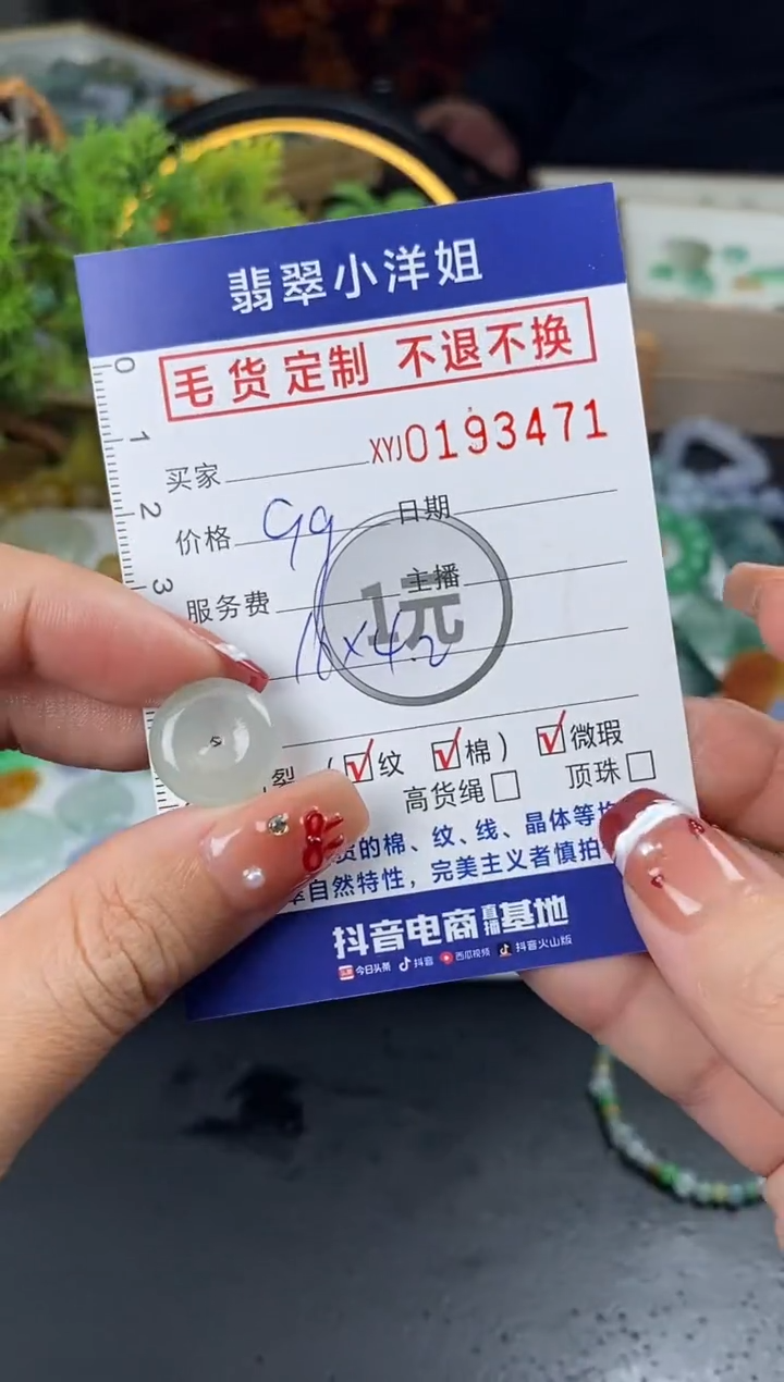 【闪购商品】定制翡翠未镶嵌毛货商品 不退换/3471