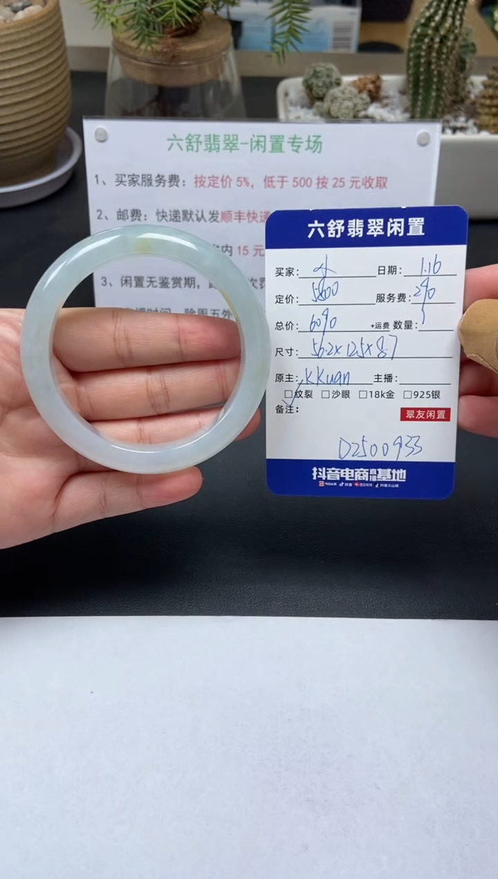 【闪购商品】翡翠手镯未镶嵌D2500933