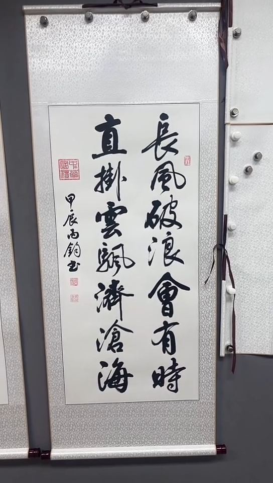 【闪购商品】书法三尺竖白轴  长风破浪会有时