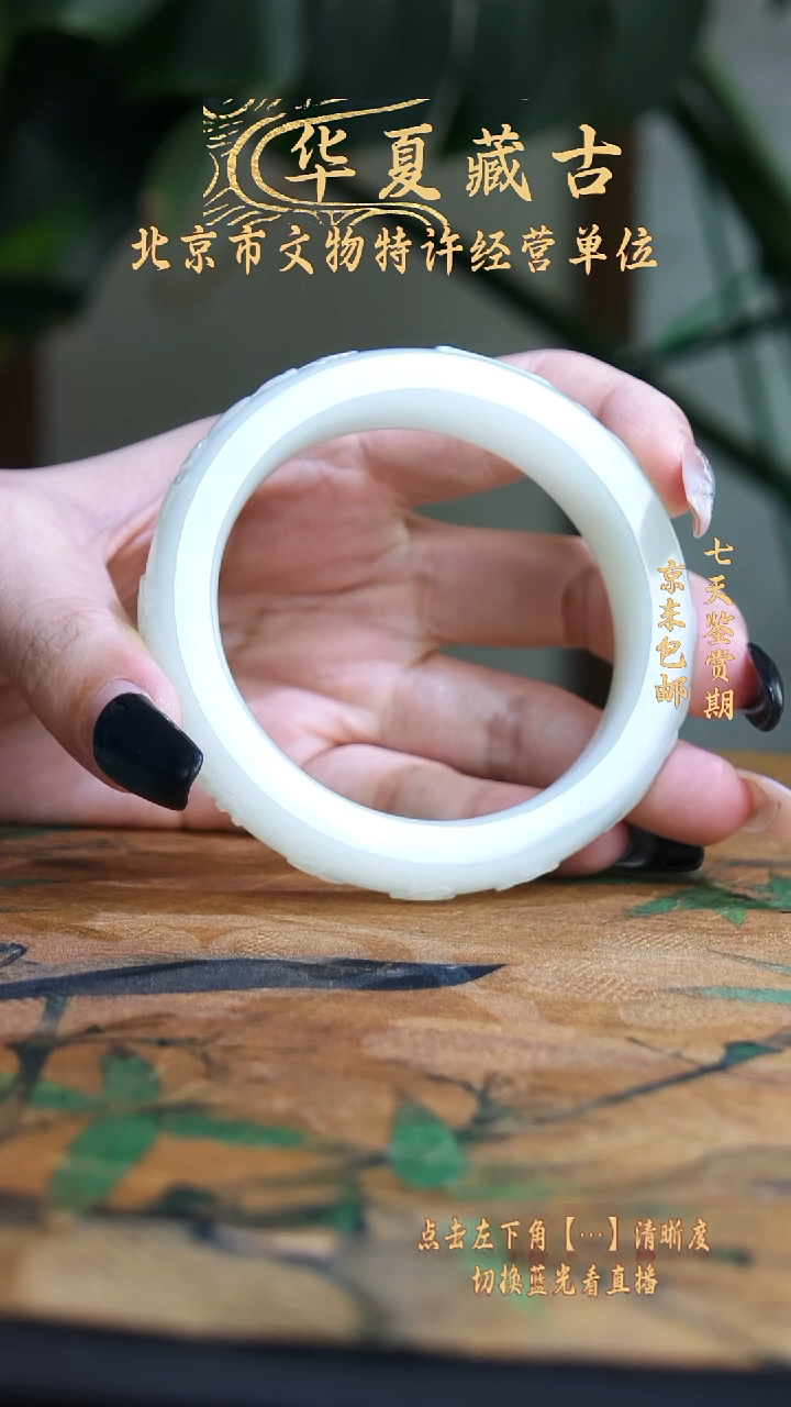 铜清代和田白玉手镯