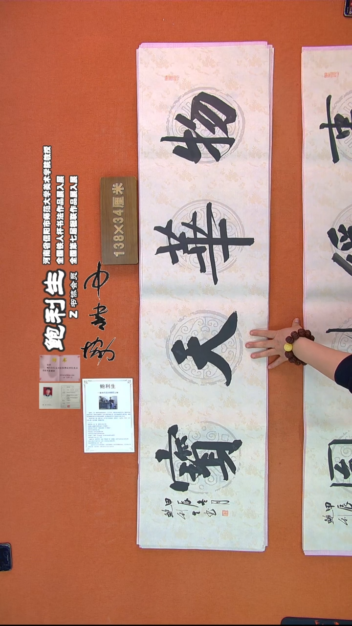 【闪购商品】书法329鲍利生书法作品