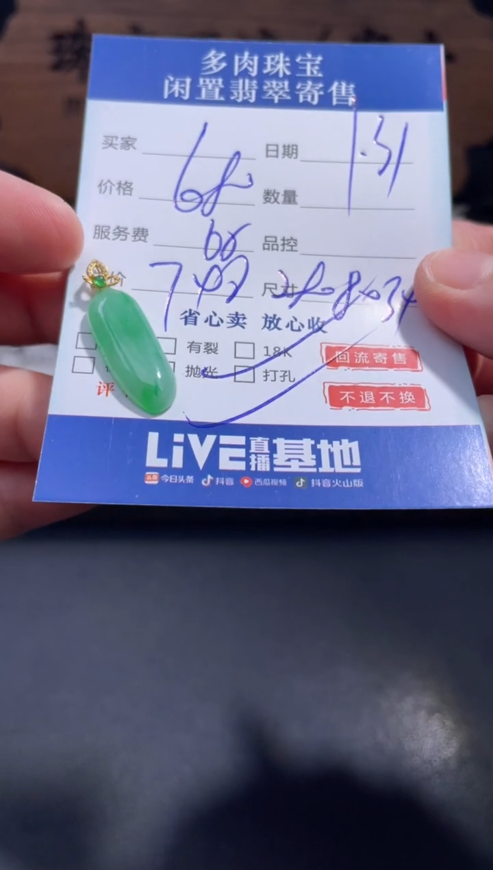 【闪购商品】翡翠颈饰18K金镶嵌11...........