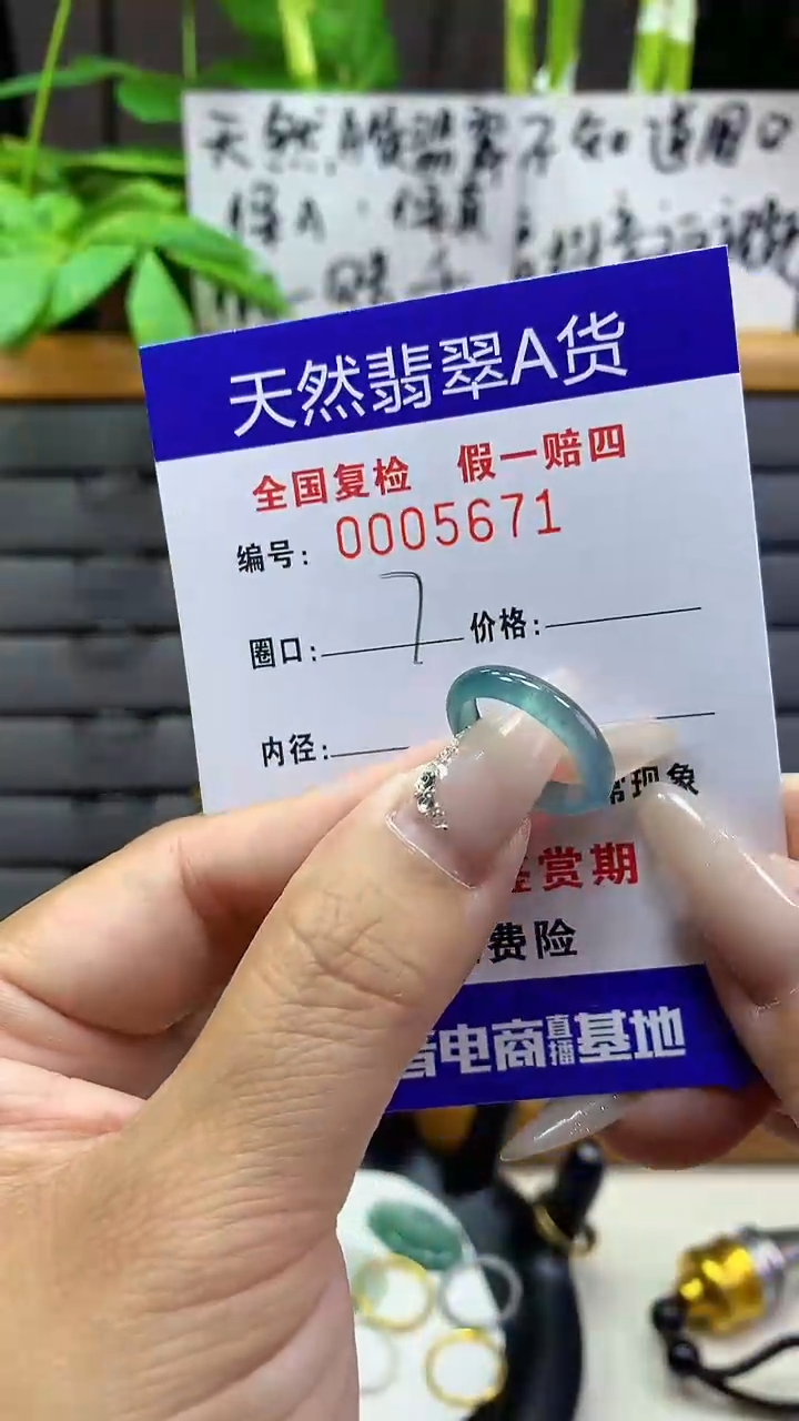 【闪购商品】翡翠戒圈未镶嵌天然翡翠A货5671