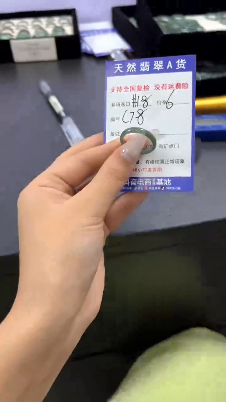 未镶嵌戒指翡翠C78