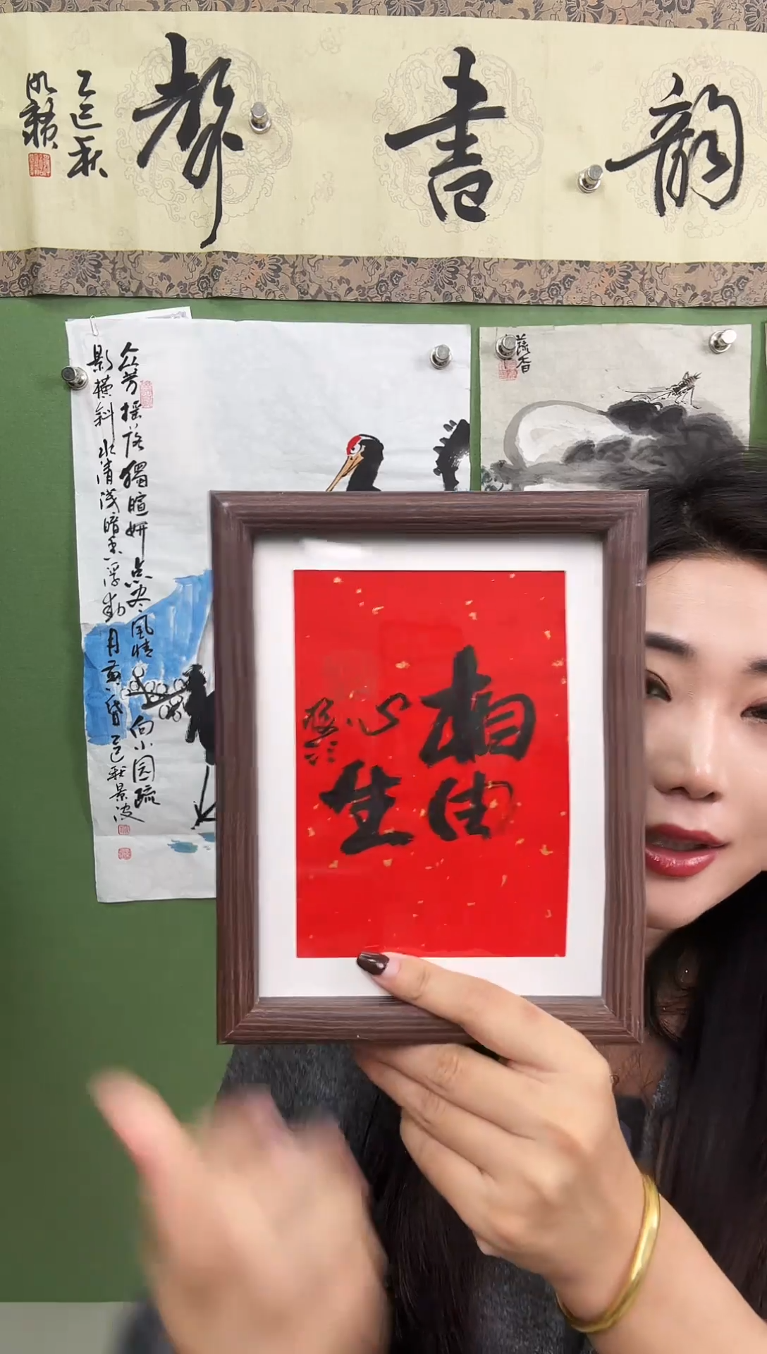 书法相由心生 框