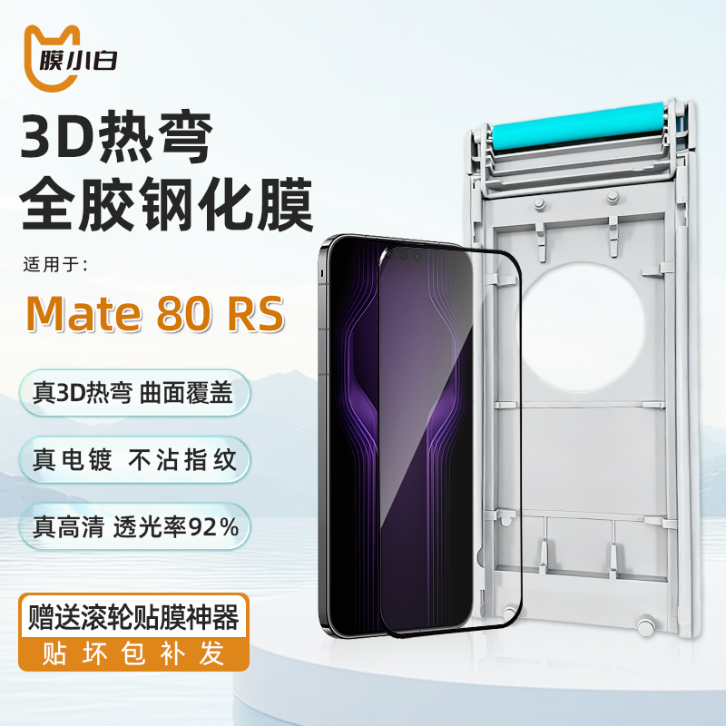 膜小白3D热弯全胶钢化膜适用华为mateX7折叠屏mate80proRS全覆盖