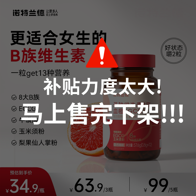 诺特兰德 女士复合多种维生素B族EGCG片烟酸官方旗舰正品 NT