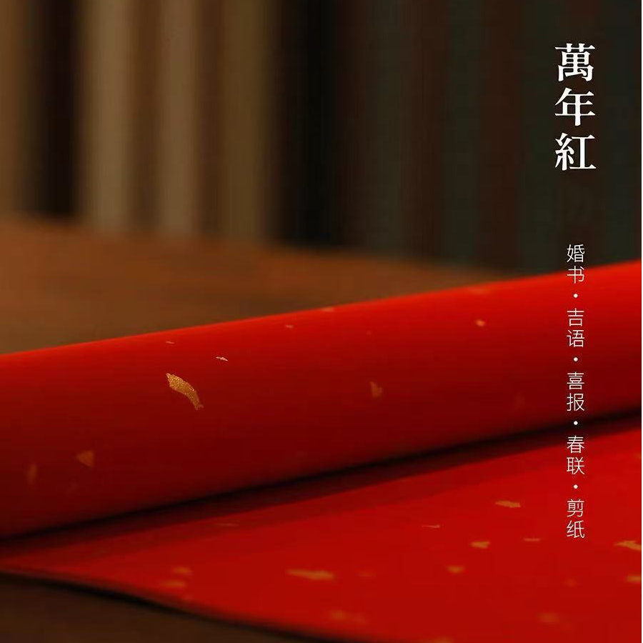 【万年红宣纸】大红洒金素色四尺六尺半生熟加厚书法对联婚书剪纸