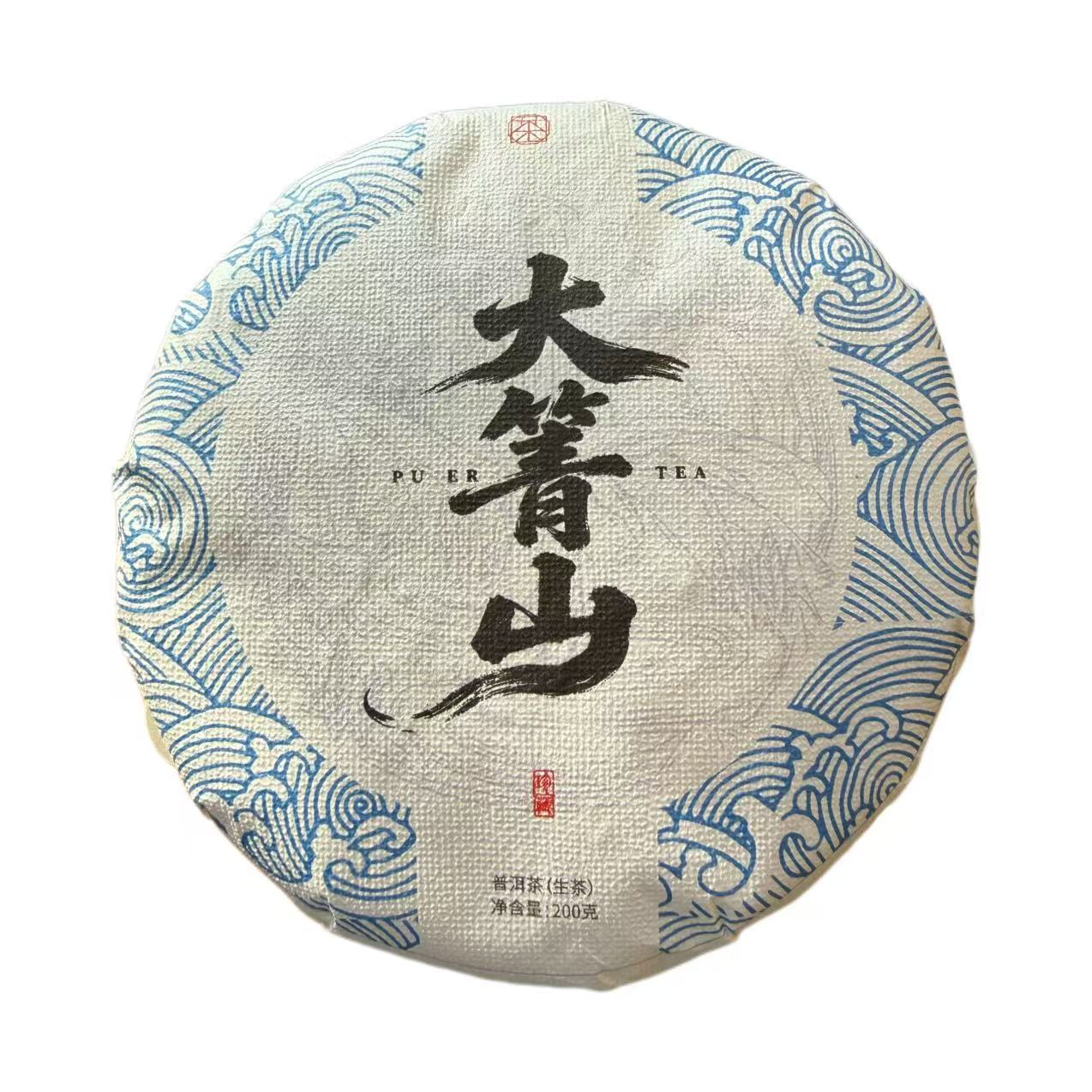 2022年东弄头春大箐山大树普洱生茶饼200g 12月8日（小号）-【6号品】