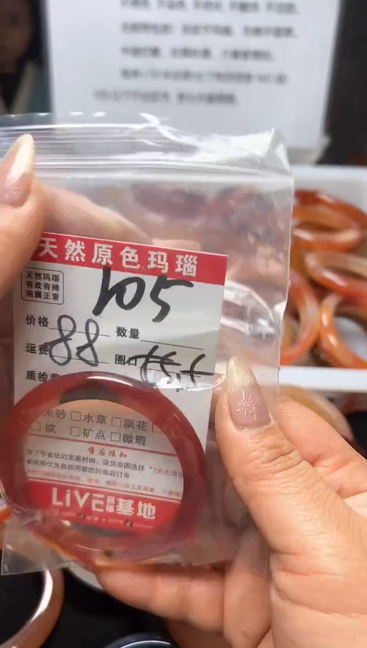 【闪购商品】玛瑙/玉髓手镯未镶嵌105