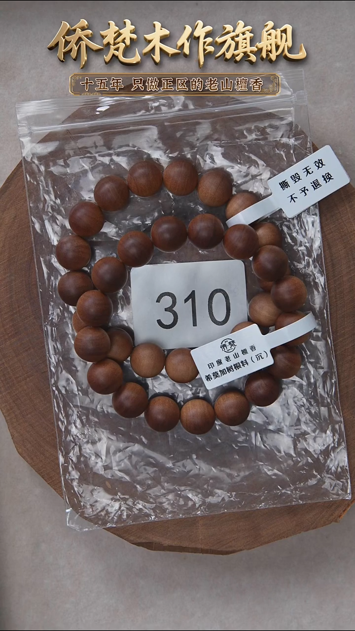 檀香木手串/手链希莫加树根三号黑横沉1.2*34手持（现穿包运费）310