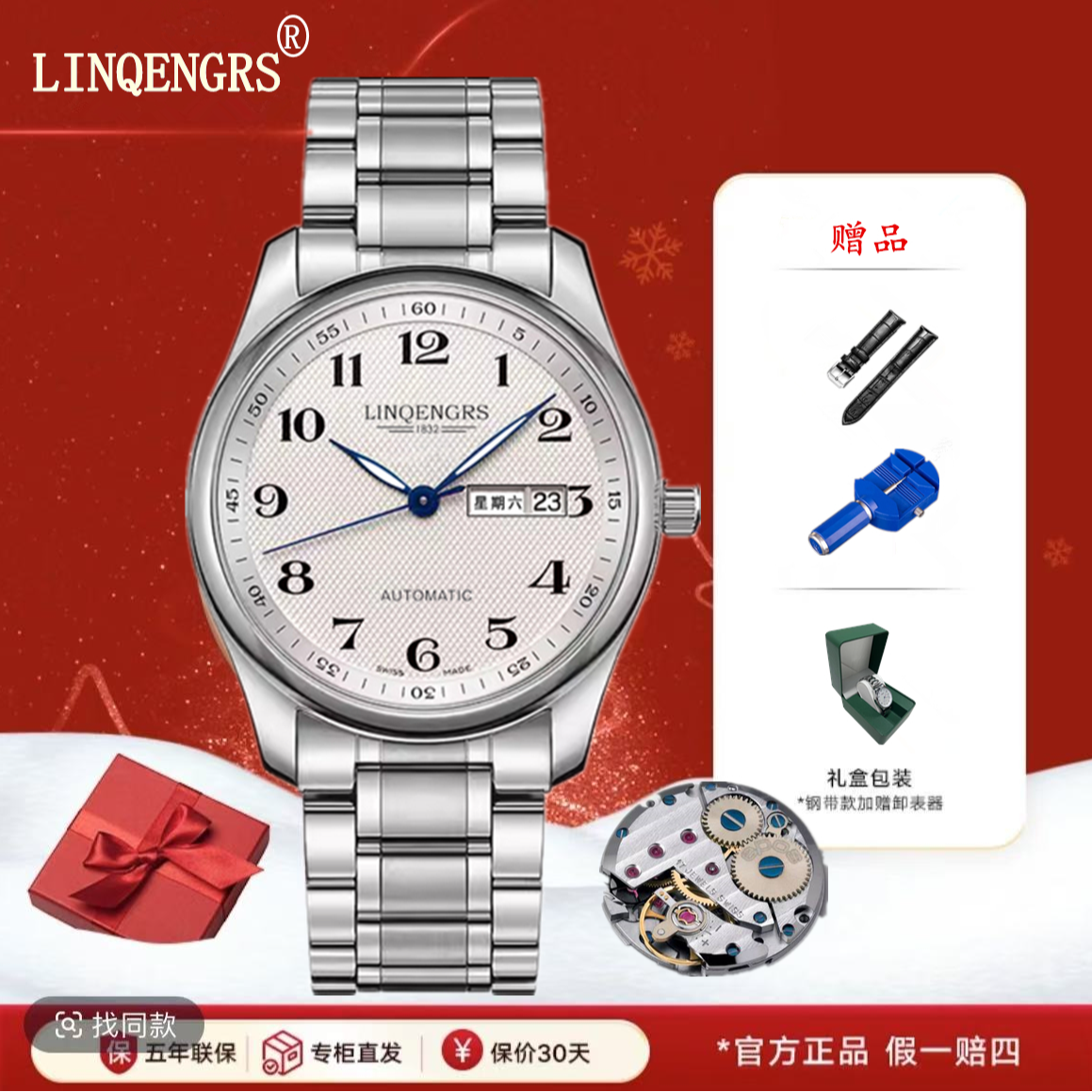【LINQENGRS正品】名匠全自动机械夜光双日历防水商务手表