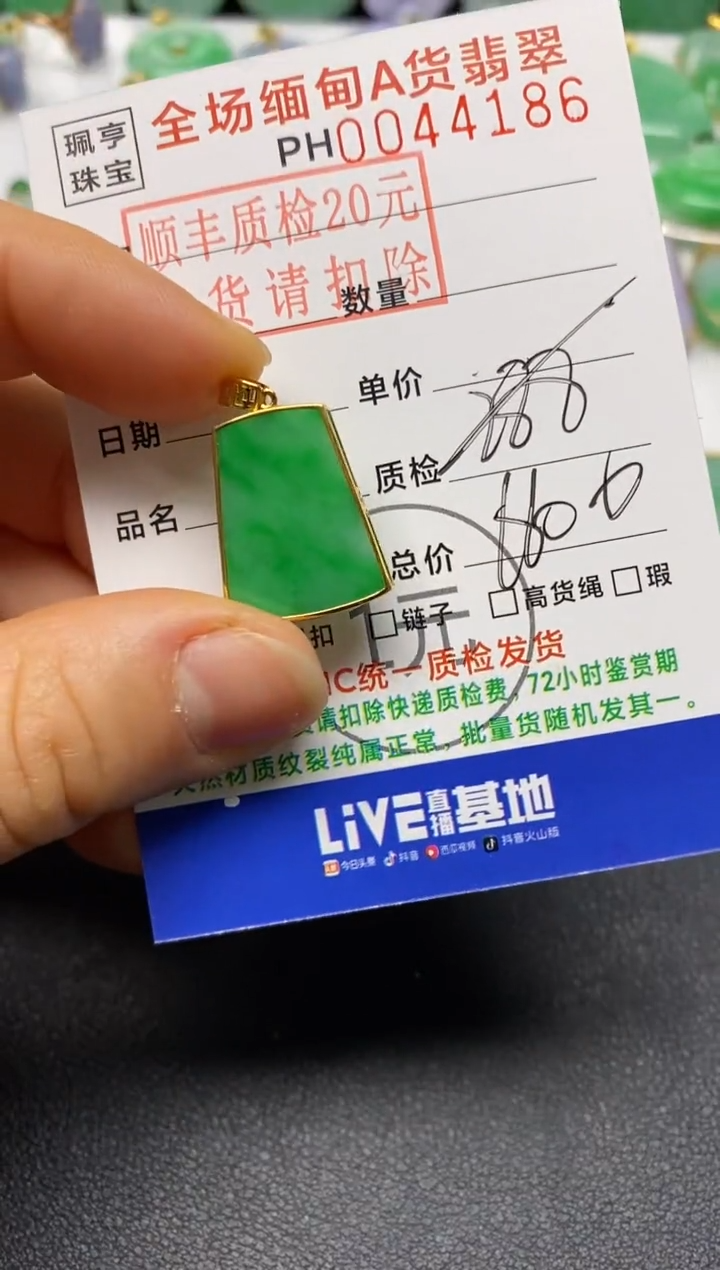 【闪购商品】翡翠吊坠(不含链)18K金镶嵌无事牌