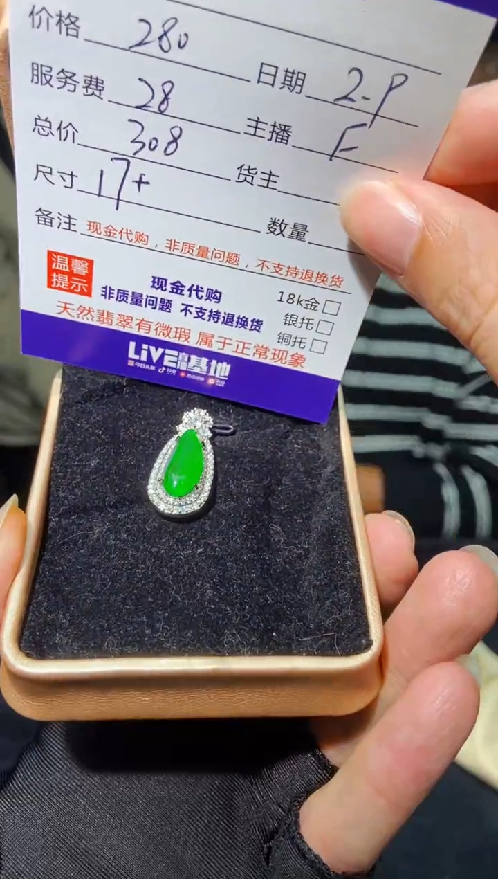 【闪购商品】定制翡翠未镶嵌0112674020多样性发货