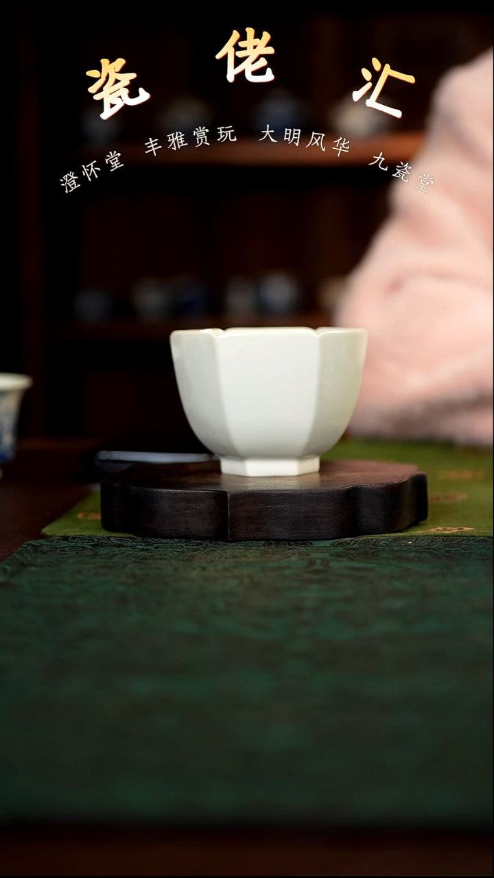   瓷佬汇精选白胎六方杯