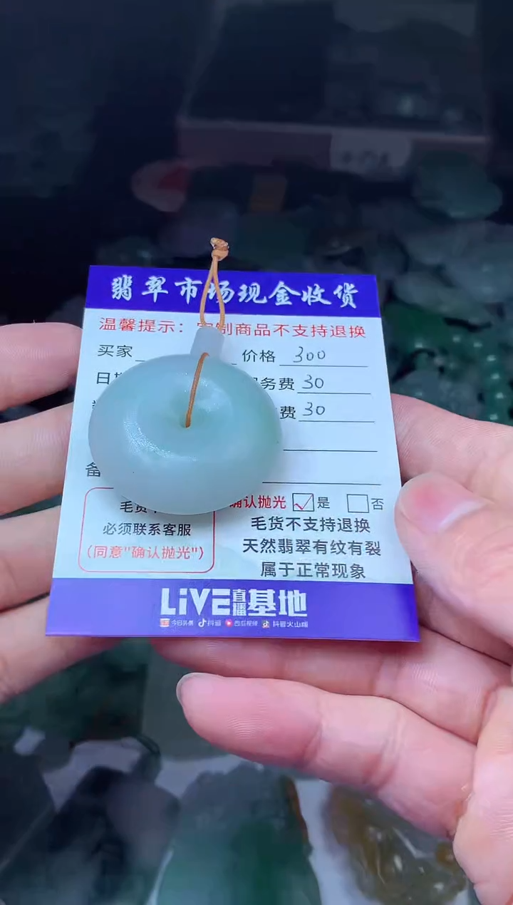 【闪购商品】定制翡翠未镶嵌翡翠毛货定制481174