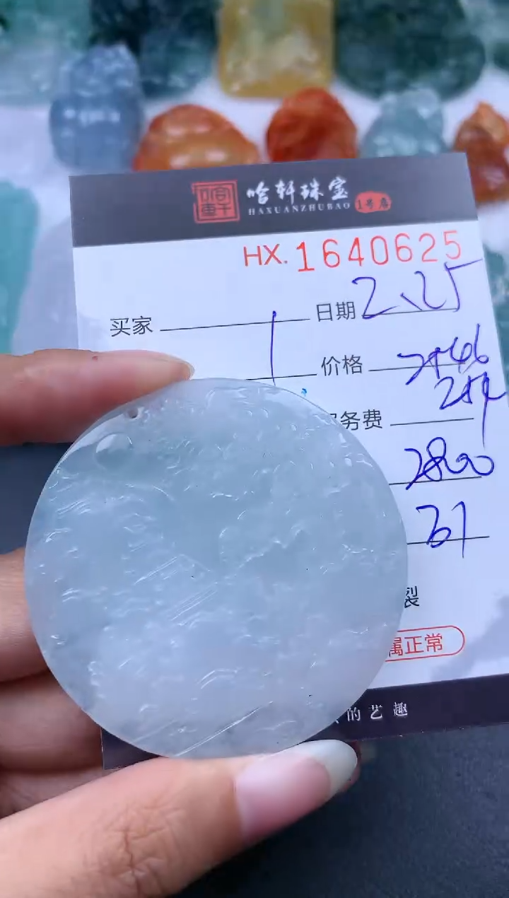 【闪购商品】翡翠挂件未镶嵌哈轩 山水牌1