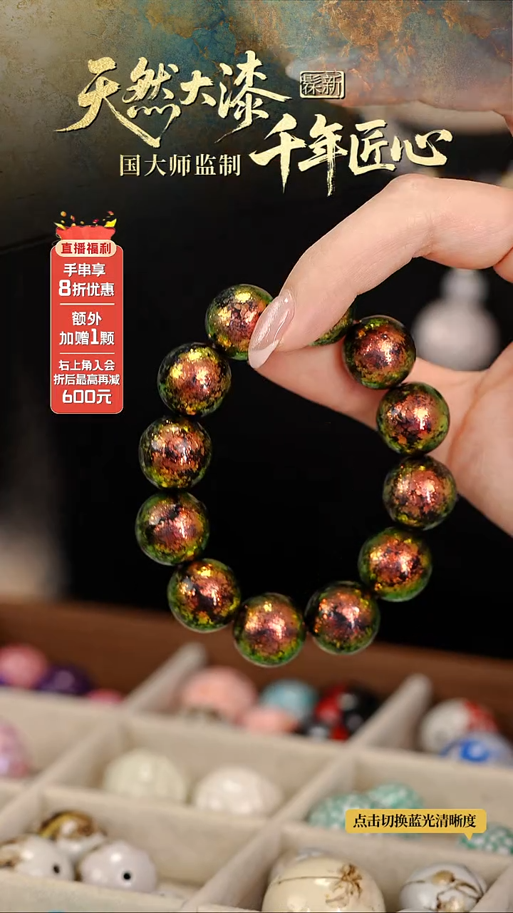 髹新1.5璀璨绿金真非遗大漆手串13+1