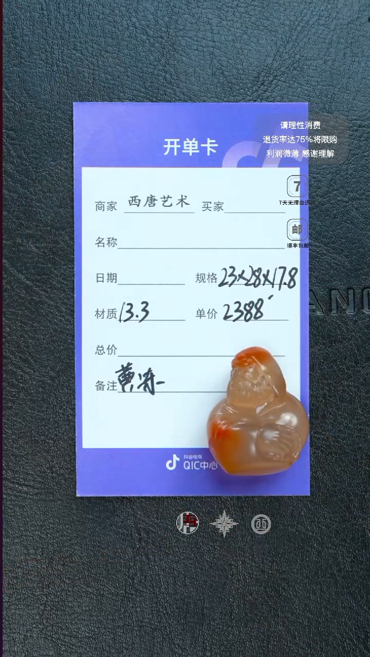 未镶嵌雕件玛瑙/玉髓133