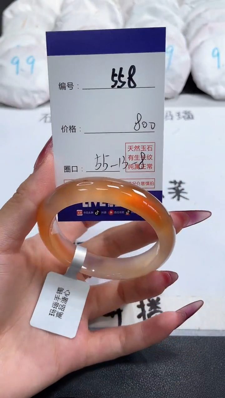 【闪购商品】玛瑙/玉髓手镯未镶嵌558