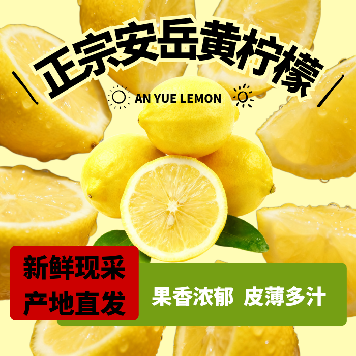 【个装正宗安岳黄柠檬】土柠檬酸爽多汁皮薄肉厚柠檬茶柠檬鸡爪