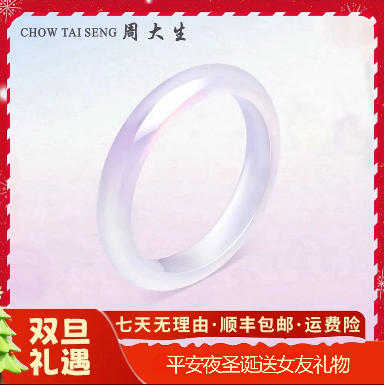 【圣诞礼物】周大生紫罗兰手镯天然玉髓飘紫女款玉手镯送女友礼物