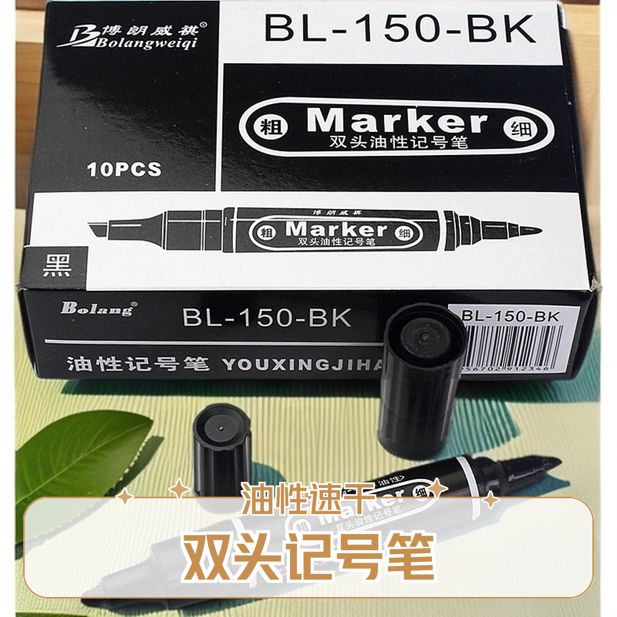 150黑色红色蓝色可选双头油性记号笔不可擦防水不褪色流畅一盒装