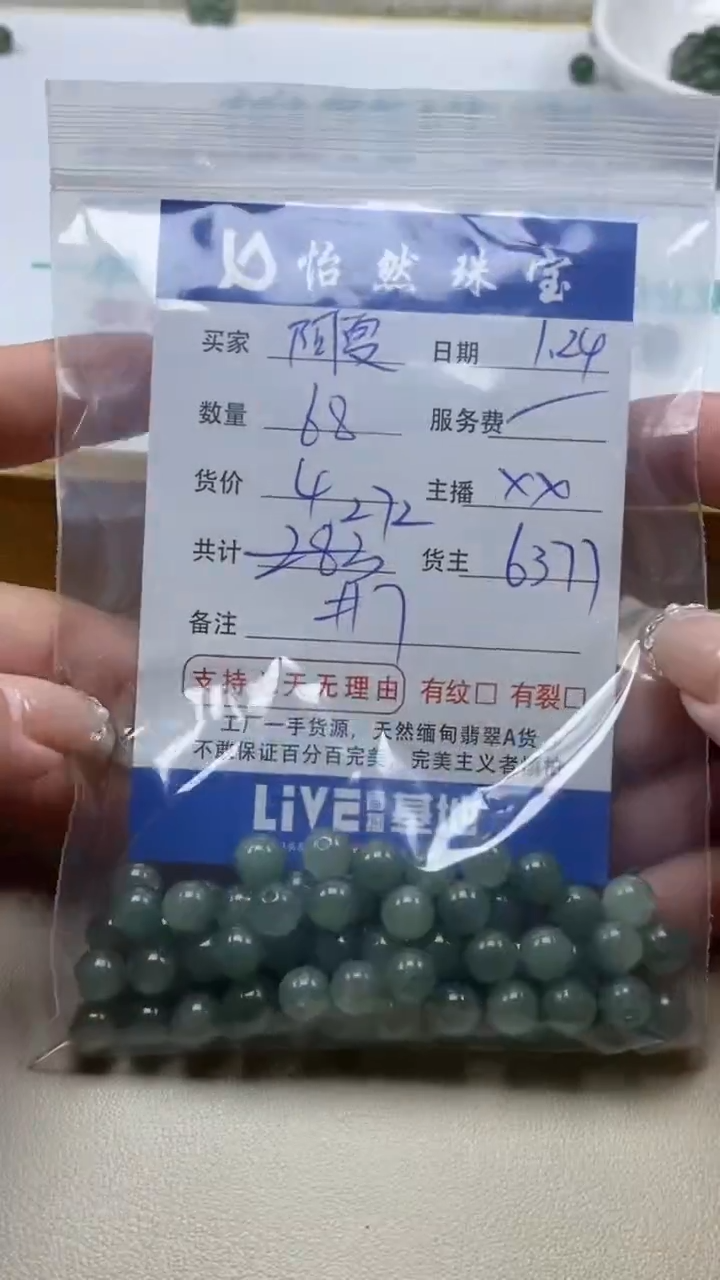 【闪购商品】翡翠手串未镶嵌 阿夏卡7（68/4）