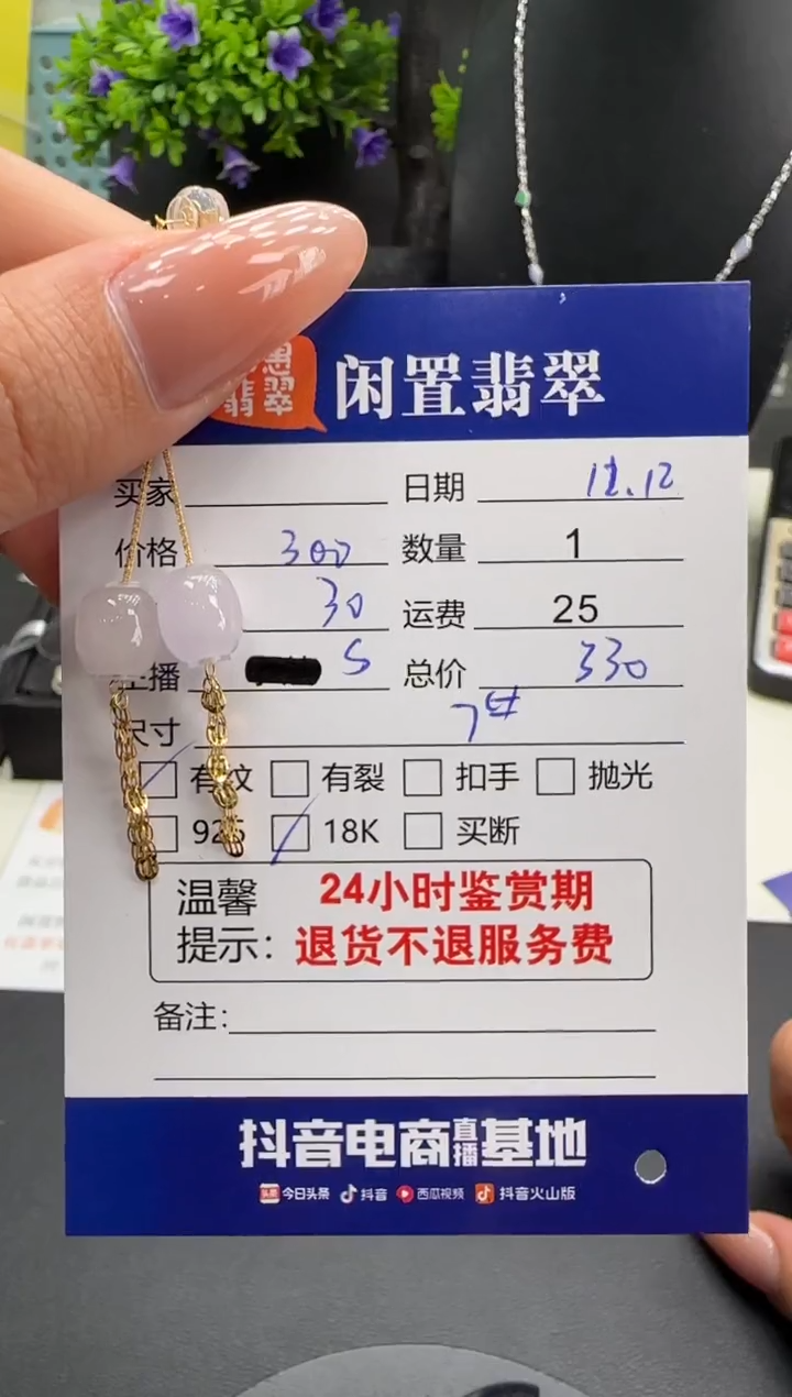 18K金镶嵌翡翠耳饰翡翠耳饰