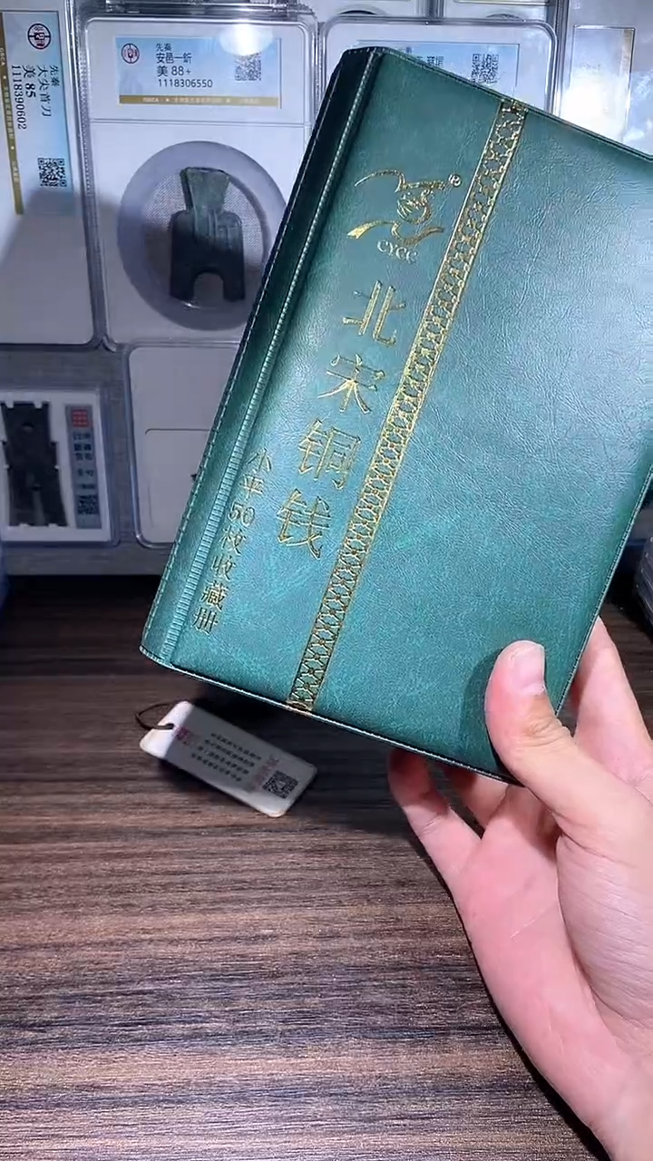 【闪购商品】铜历代 北宋钱币册50枚