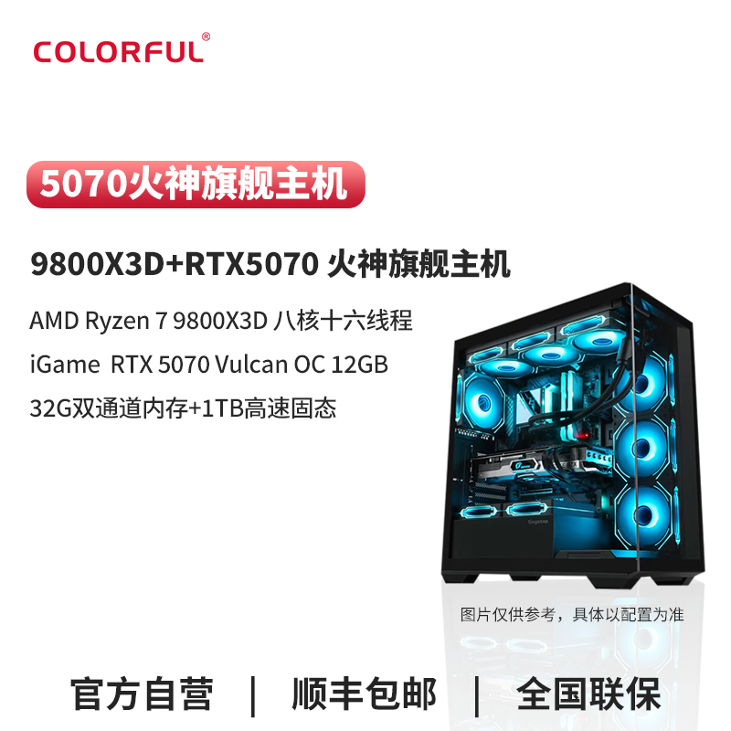 七彩虹diy主机9800x3d/5070黑火神海景房纯黑台式整机电脑组装机