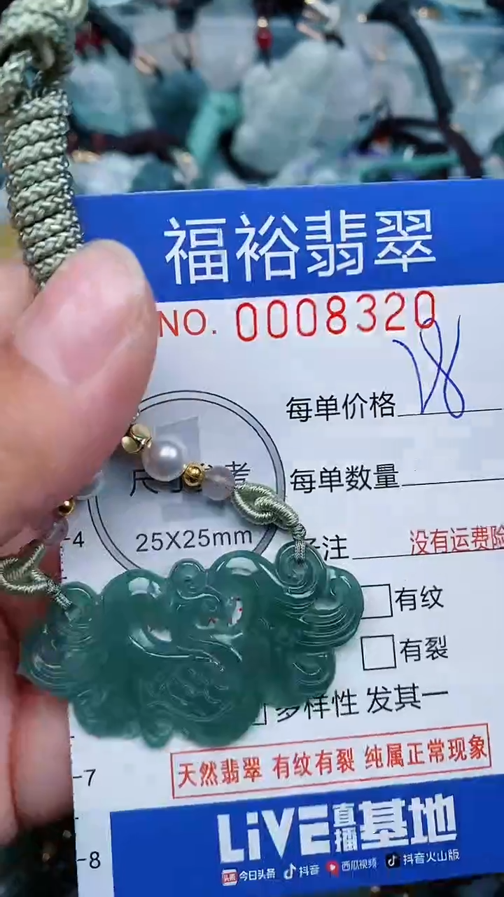 【闪购商品】翡翠颈饰未镶嵌...0008320