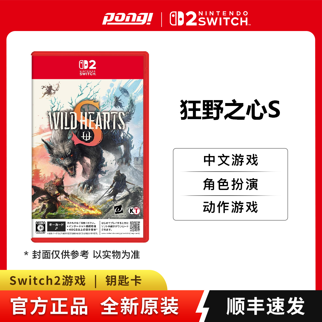 任天堂switch2 NS2游戏卡带 狂野之心S 中文