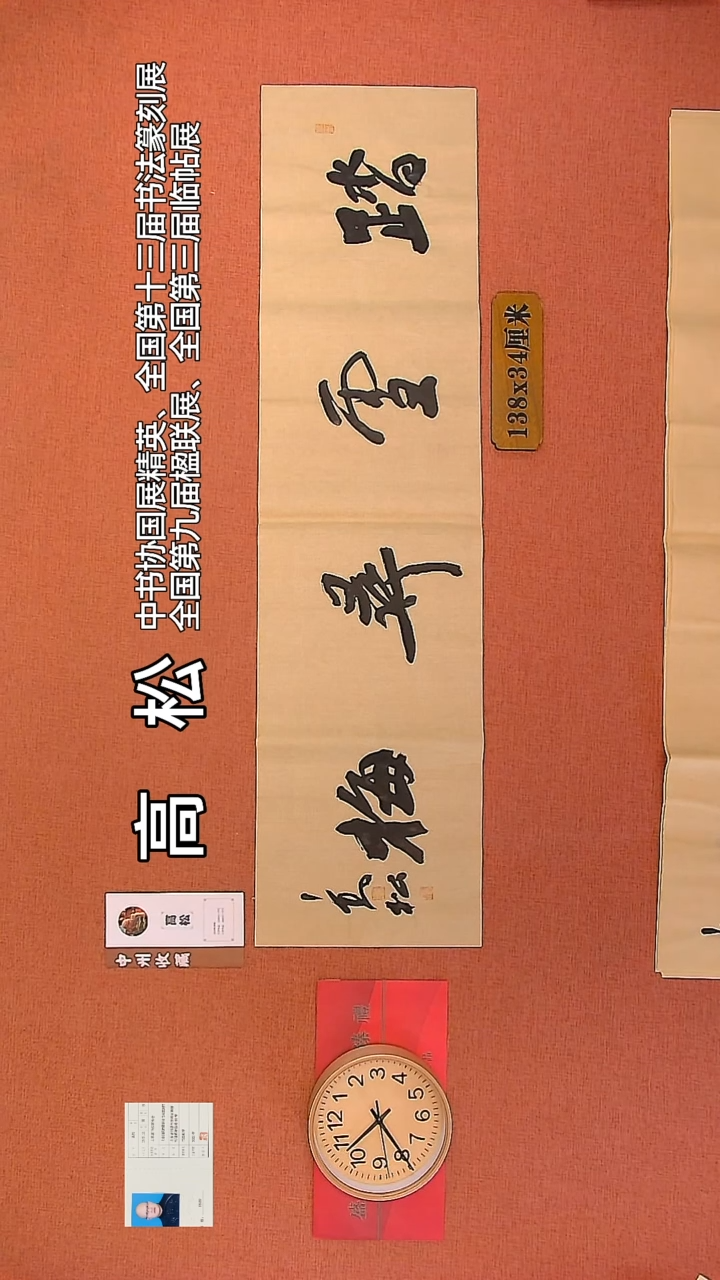 【闪购商品】书法22     高松老师书法作品