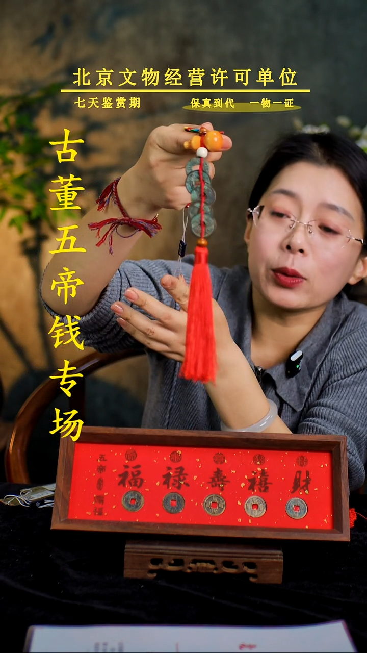 铜中-华-大五帝【串】【图为样品，同品则优发货】