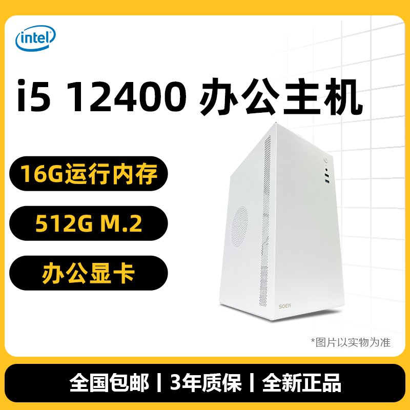 1号全新办公i3/ i5台式机高配商务机网课企业采购DIY电脑组装整机
