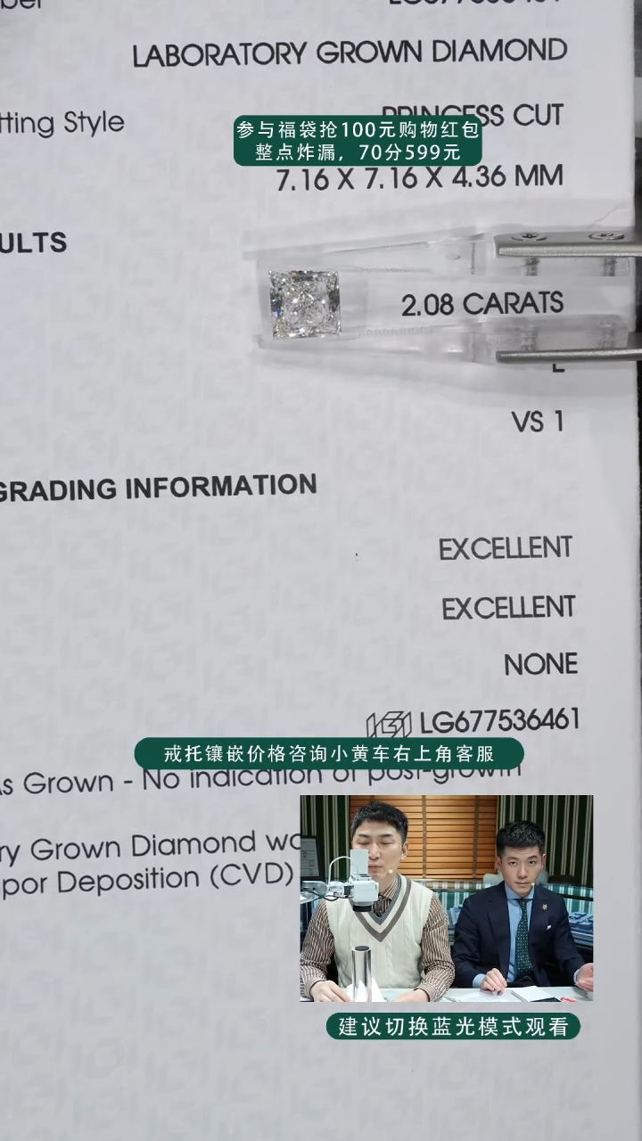 【闪购商品】实验室培育钻石裸石未镶嵌2.08ct公主方E色VS1