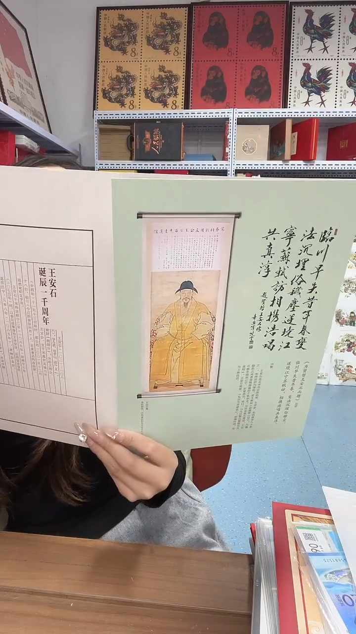 2021年王安石诞辰一千周年个性化邮折