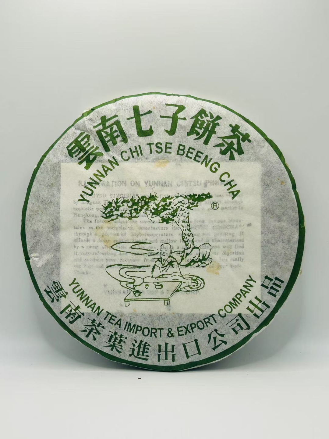 【临茶印象】2002年云南七子饼（普洱生茶）357g/饼