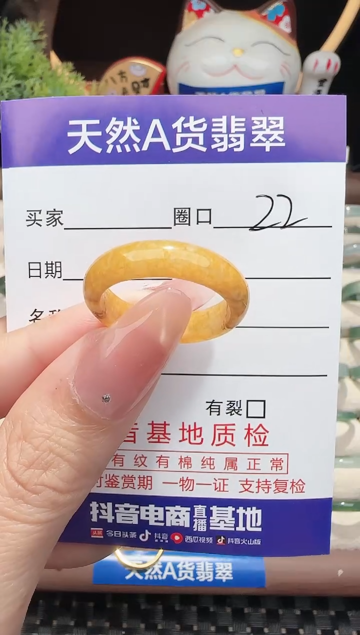未镶嵌戒指翡翠22圈口对应的去拍