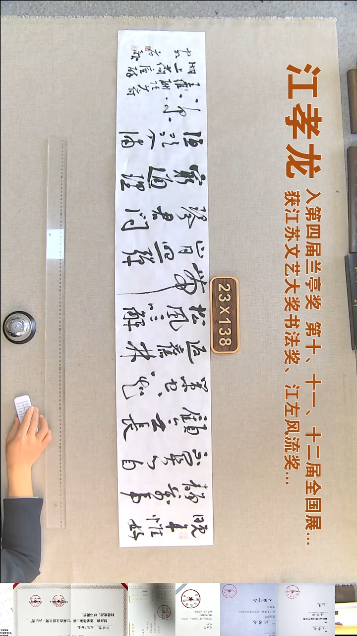 书法江孝龙书法福利23*138晚年惟好静