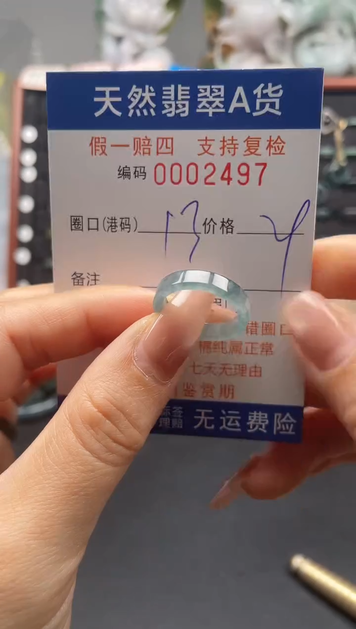 未镶嵌戒指翡翠13*2497