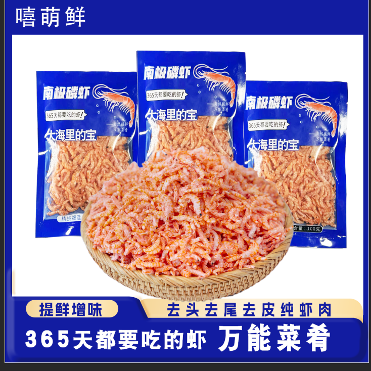 深海南极磷虾肉 100克/袋（到手8包 试吃2包）