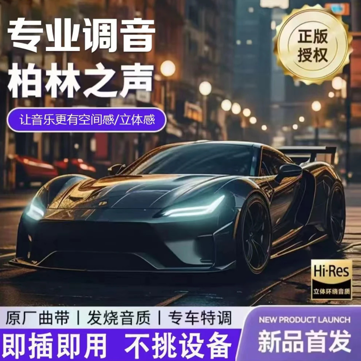 （16；9）通用款-车载高清mv高品质歌单-备