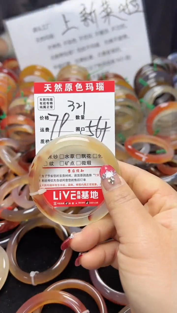 【闪购商品】玛瑙/玉髓手镯未镶嵌321