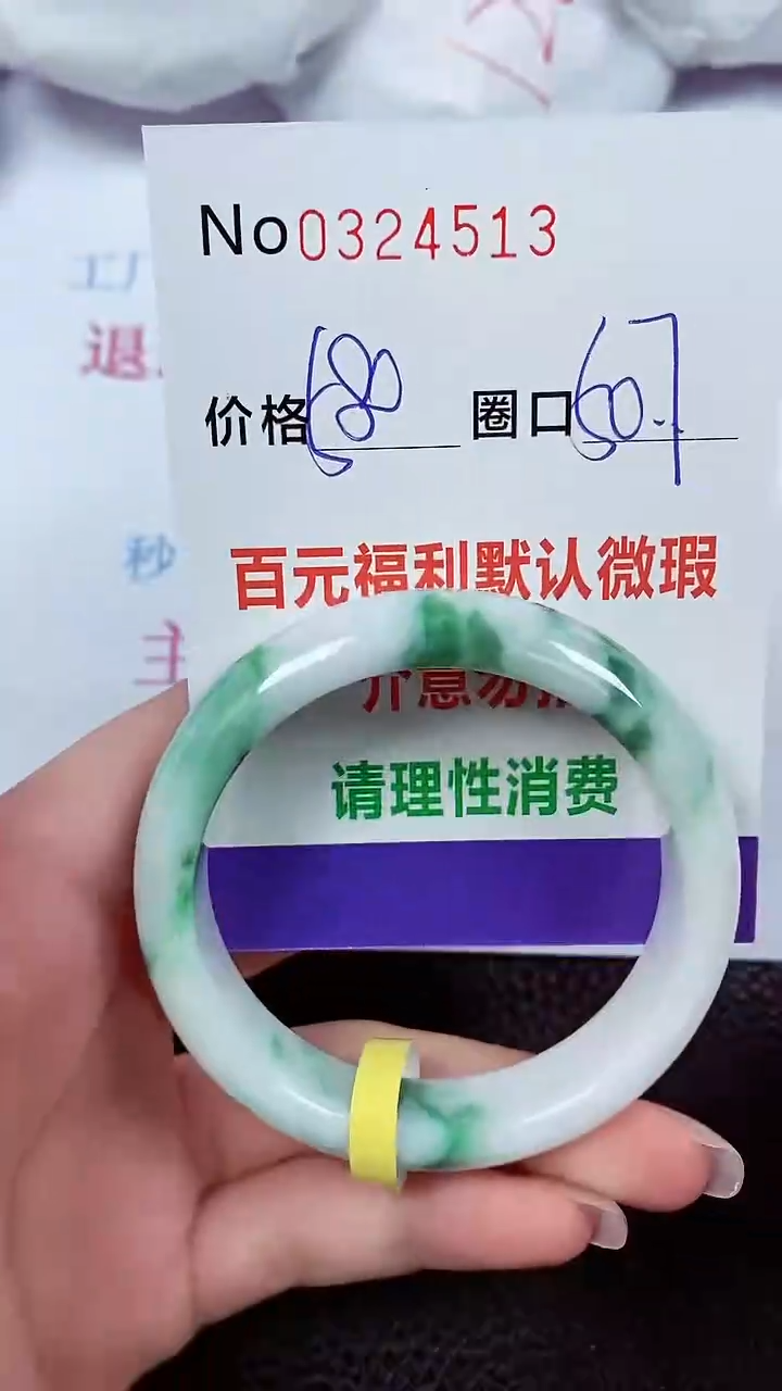 【闪购商品】翡翠手镯未镶嵌00324513