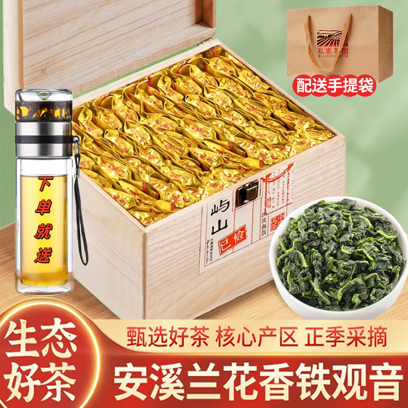新茶特级铁观音浓香型乌龙茶500g兰花香高山茶叶小包礼盒装耐泡