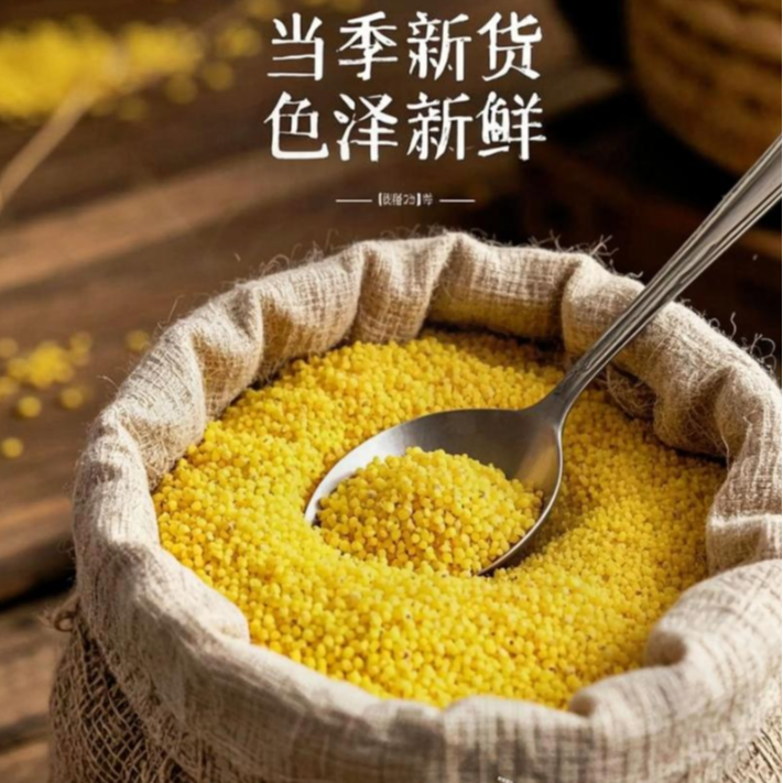 2025农家自种当季新鲜河南特产黄小米