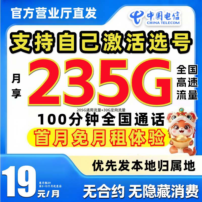 【自己激活】电信星卡中国电信流量卡全国通用不限速大流量卡-SZ-4